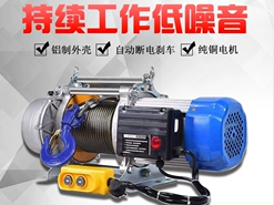 冠航小型電動葫蘆